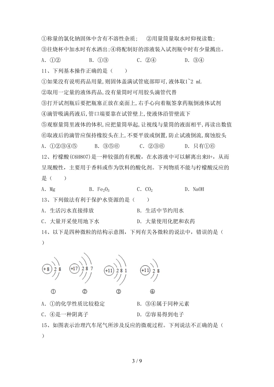 九年级化学下册月考试卷及答案【审定版】_第3页