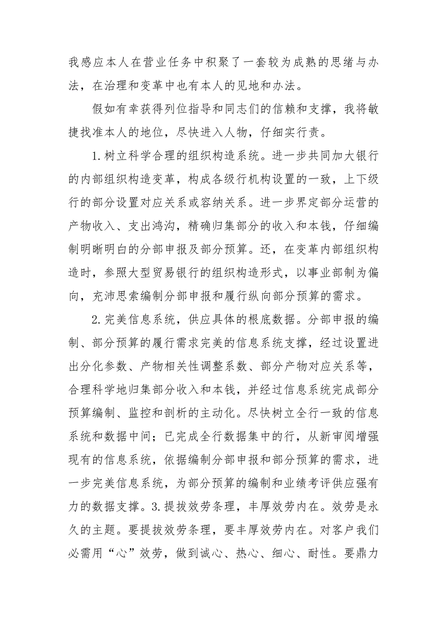 【精选】银行竞聘演讲稿范文集锦8篇_第3页