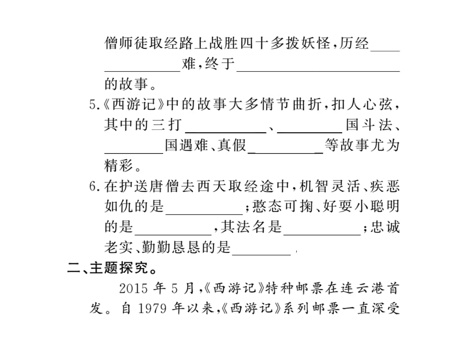 2018年秋人教部编版七年级语文上册习题课件：名著导读 (共8张PPT)_第3页