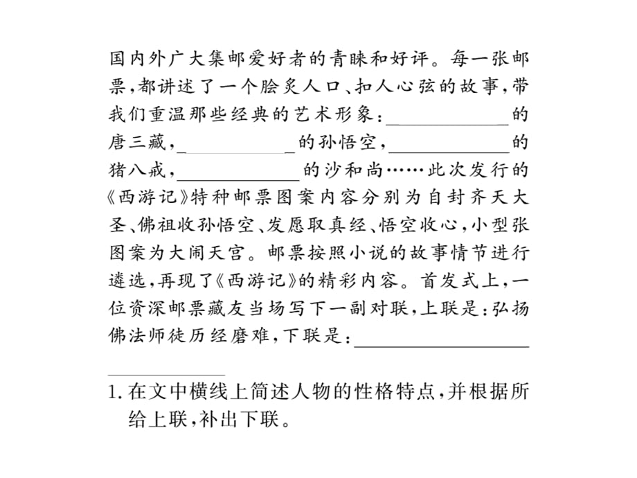 2018年秋人教部编版七年级语文上册习题课件：名著导读 (共8张PPT)_第4页