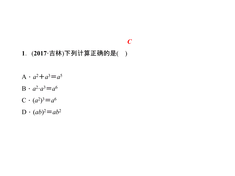 2018年秋人教版八年级上册数学作业课件：中考真题精练3_第3页