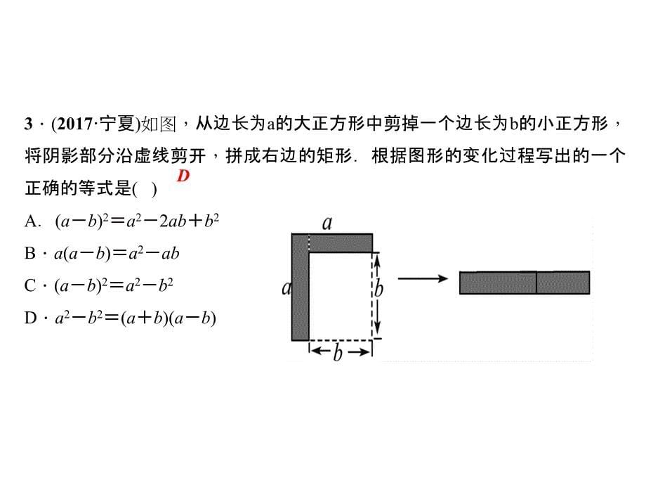 2018年秋人教版八年级上册数学作业课件：中考真题精练3_第5页