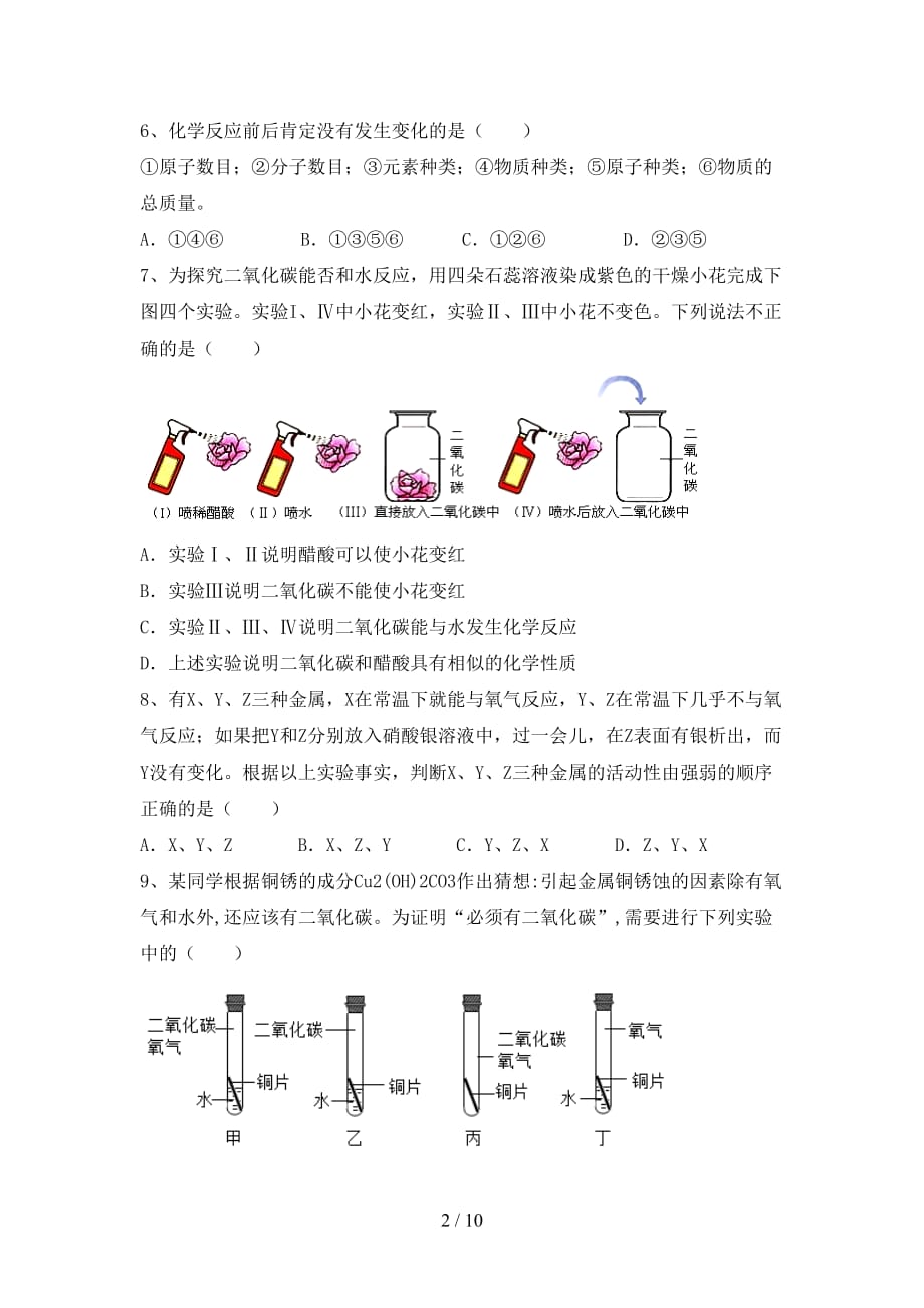 人教版九年级化学下册月考考试卷（加答案）_第2页