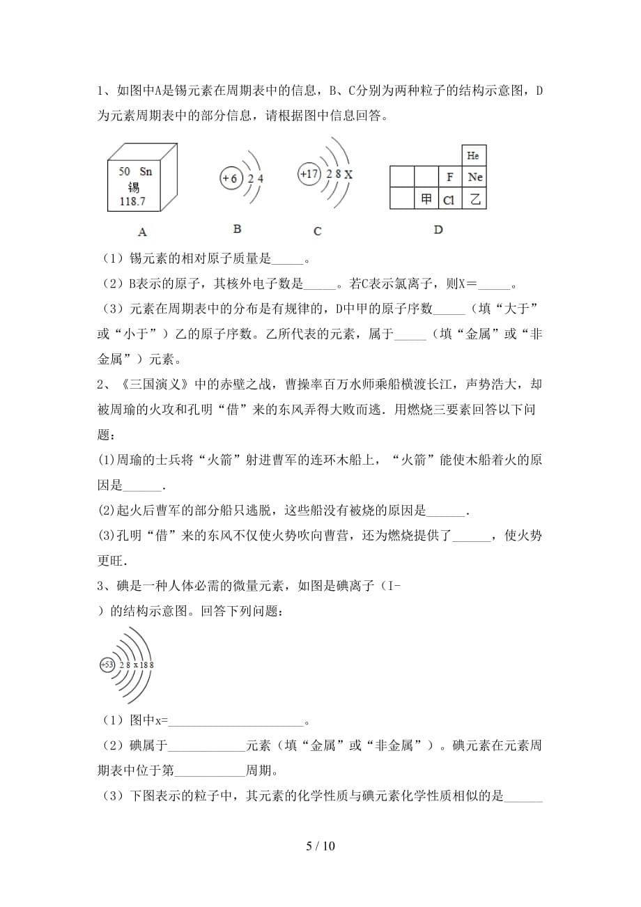 人教版九年级化学下册月考考试卷（加答案）_第5页