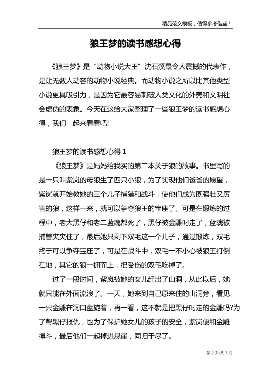 狼王梦的读书感想心得_第2页