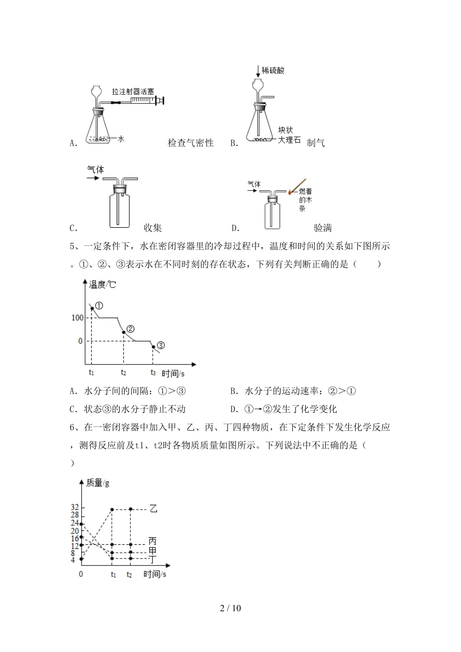 八年级化学下册月考测试卷【含答案】_第2页