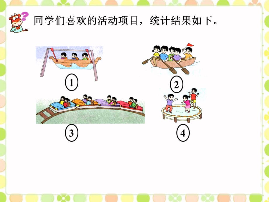 一年级下册数学课件-2.10乘加 ∣浙教版_第3页