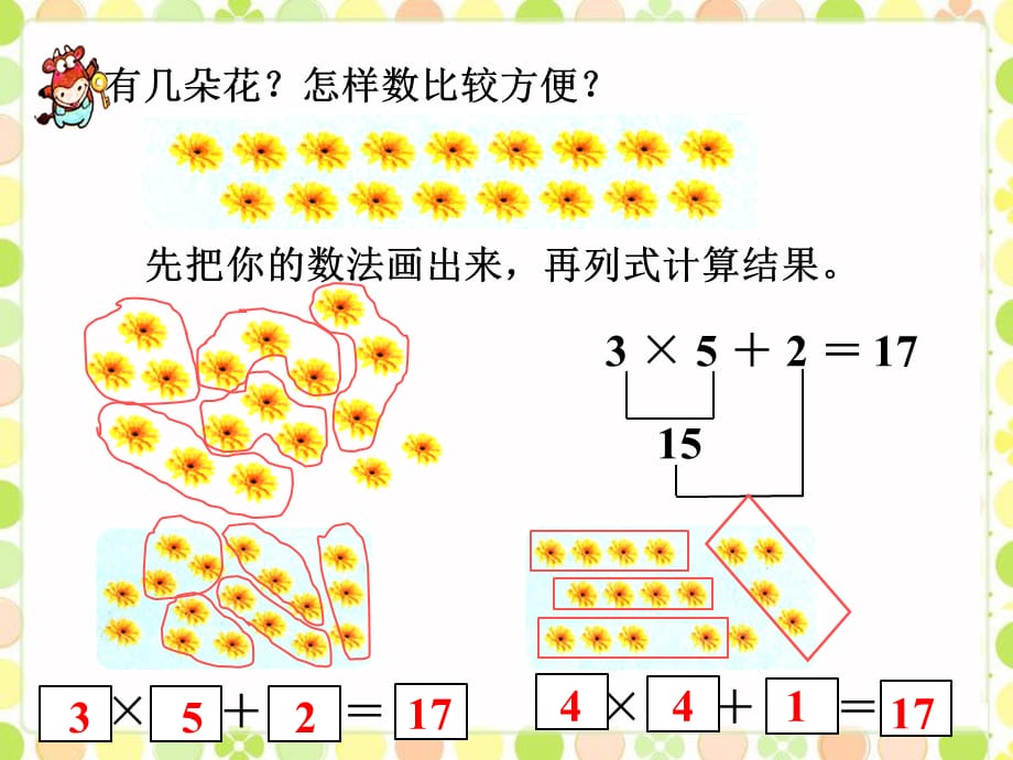 一年级下册数学课件-2.10乘加 ∣浙教版_第5页