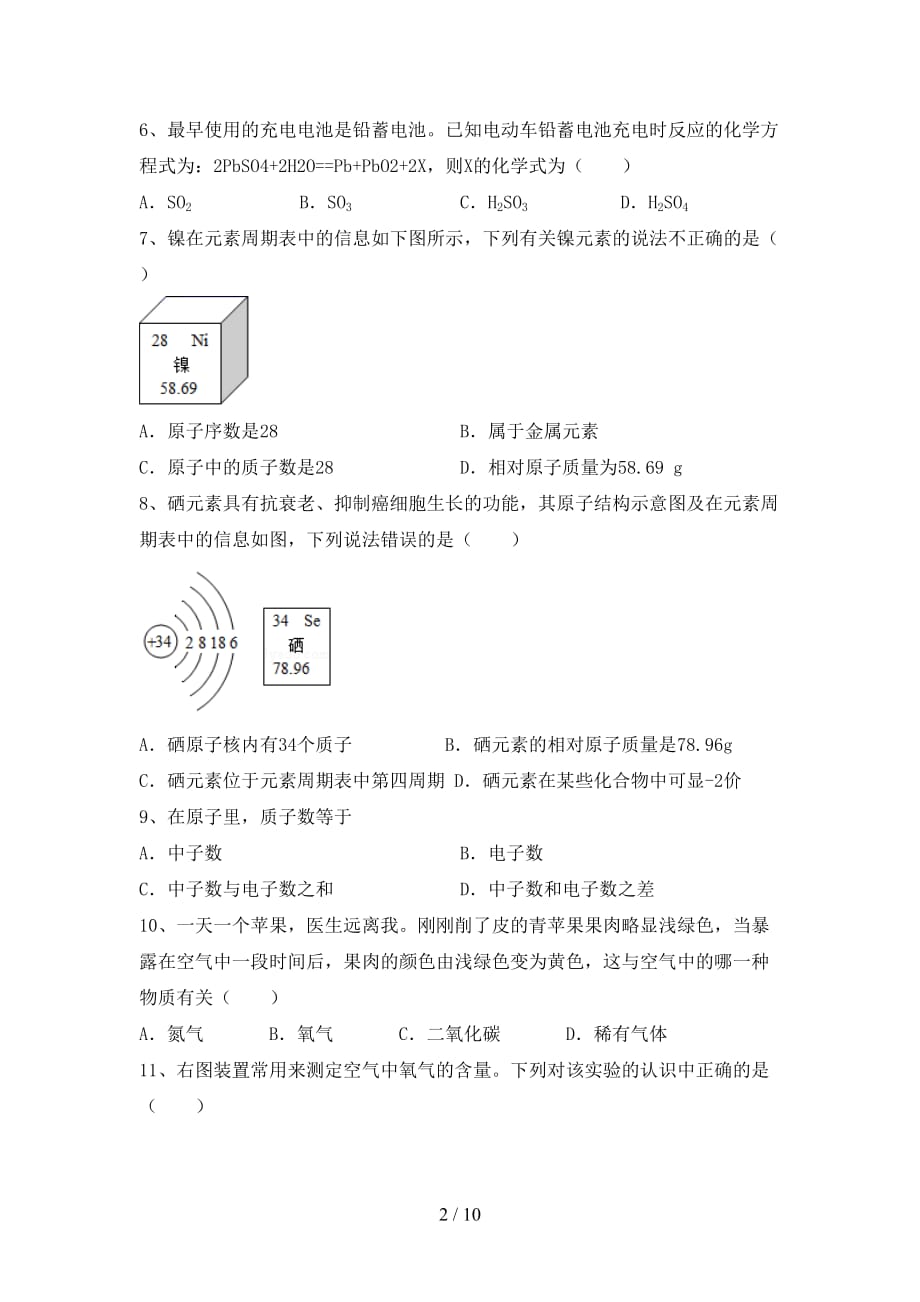 2021年鲁教版八年级化学下册月考考试及答案【下载】_第2页