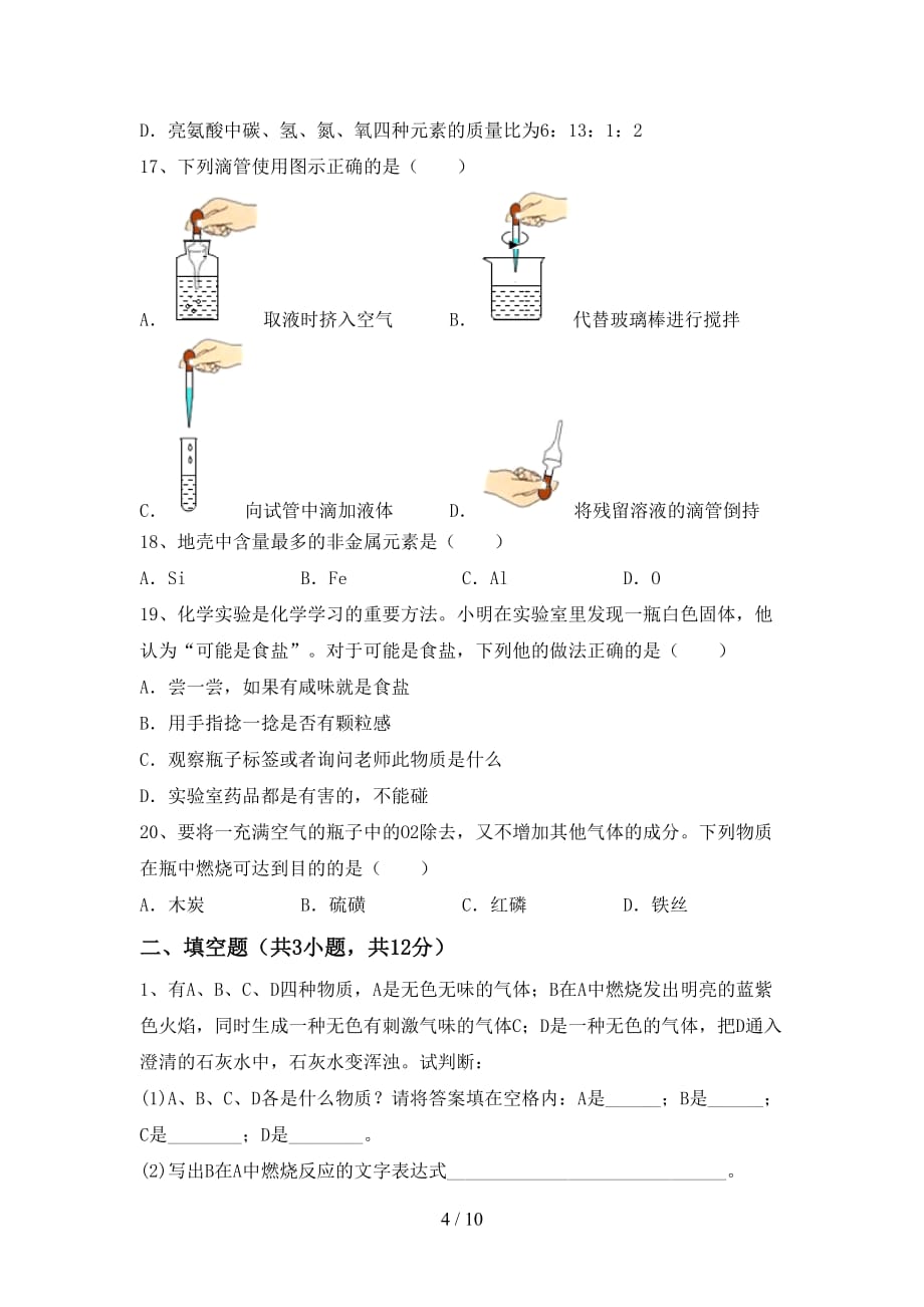 2021年鲁教版八年级化学下册月考考试及答案【下载】_第4页