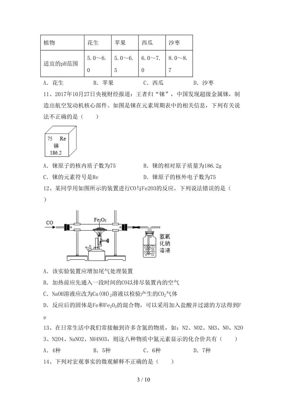 人教版2021年九年级化学下册月考考试卷（汇总）_第3页