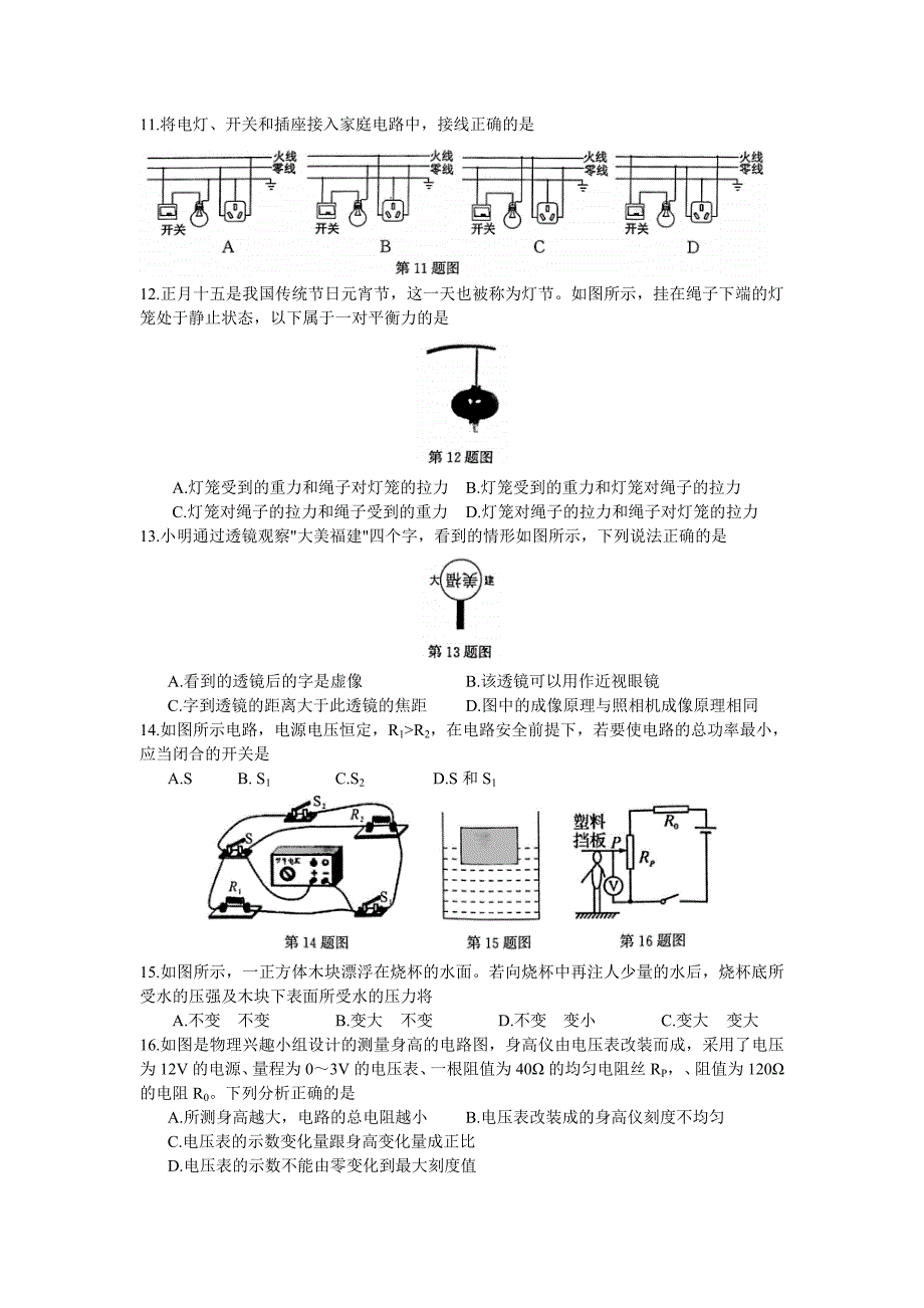 2021年福建省百校联合模拟中考（预测卷）物理试卷（word版 含答案）_第2页