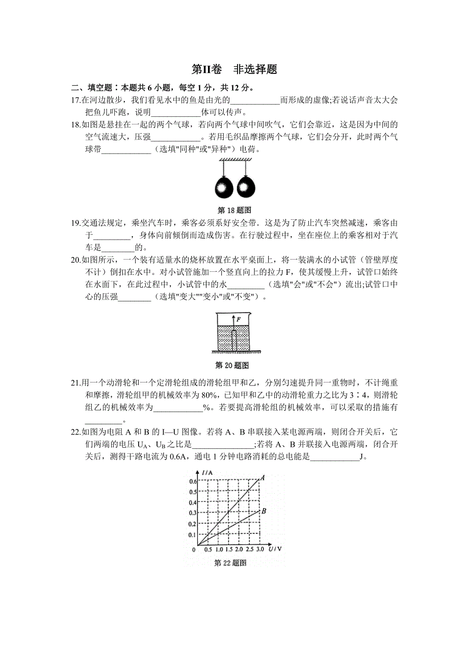 2021年福建省百校联合模拟中考（预测卷）物理试卷（word版 含答案）_第3页