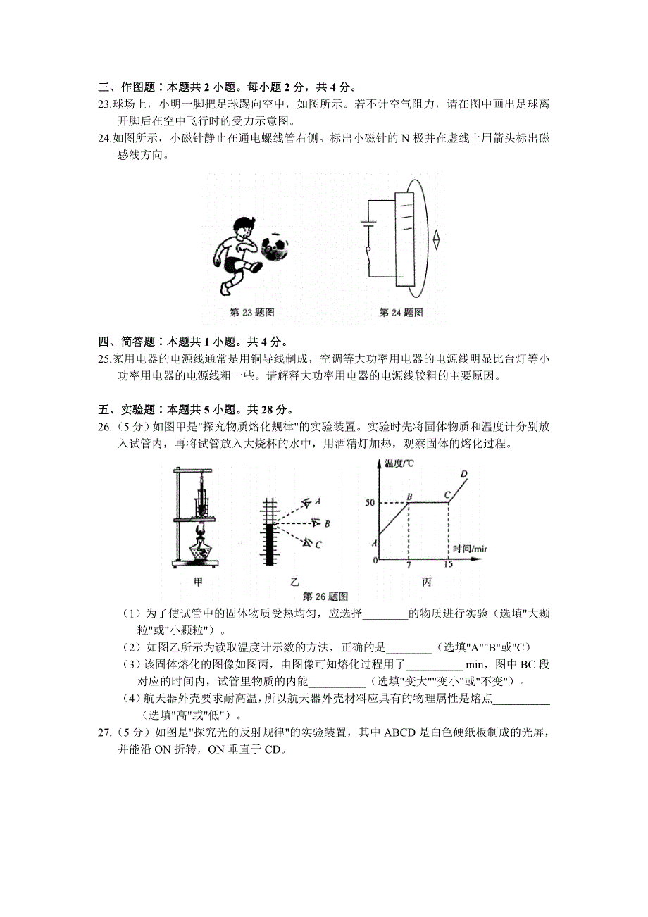 2021年福建省百校联合模拟中考（预测卷）物理试卷（word版 含答案）_第4页