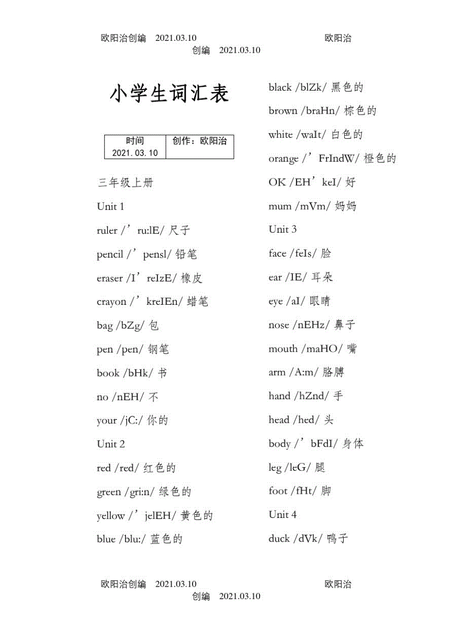 浙江省人教版PEP小学生词汇表(3-6年级)欧阳治创编_第1页