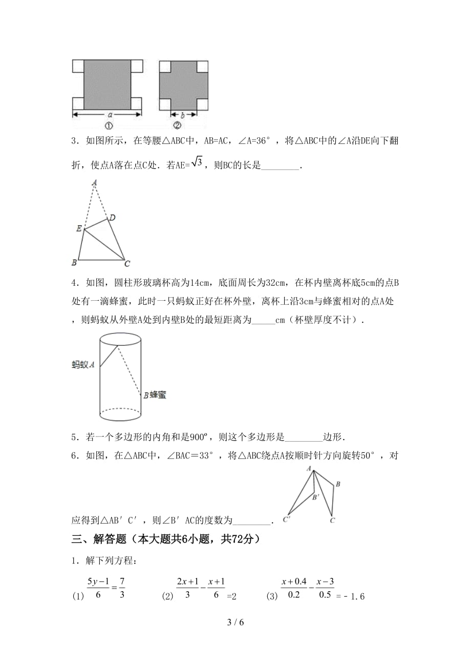 七年级数学下册期末考试题及答案【汇总】_第3页