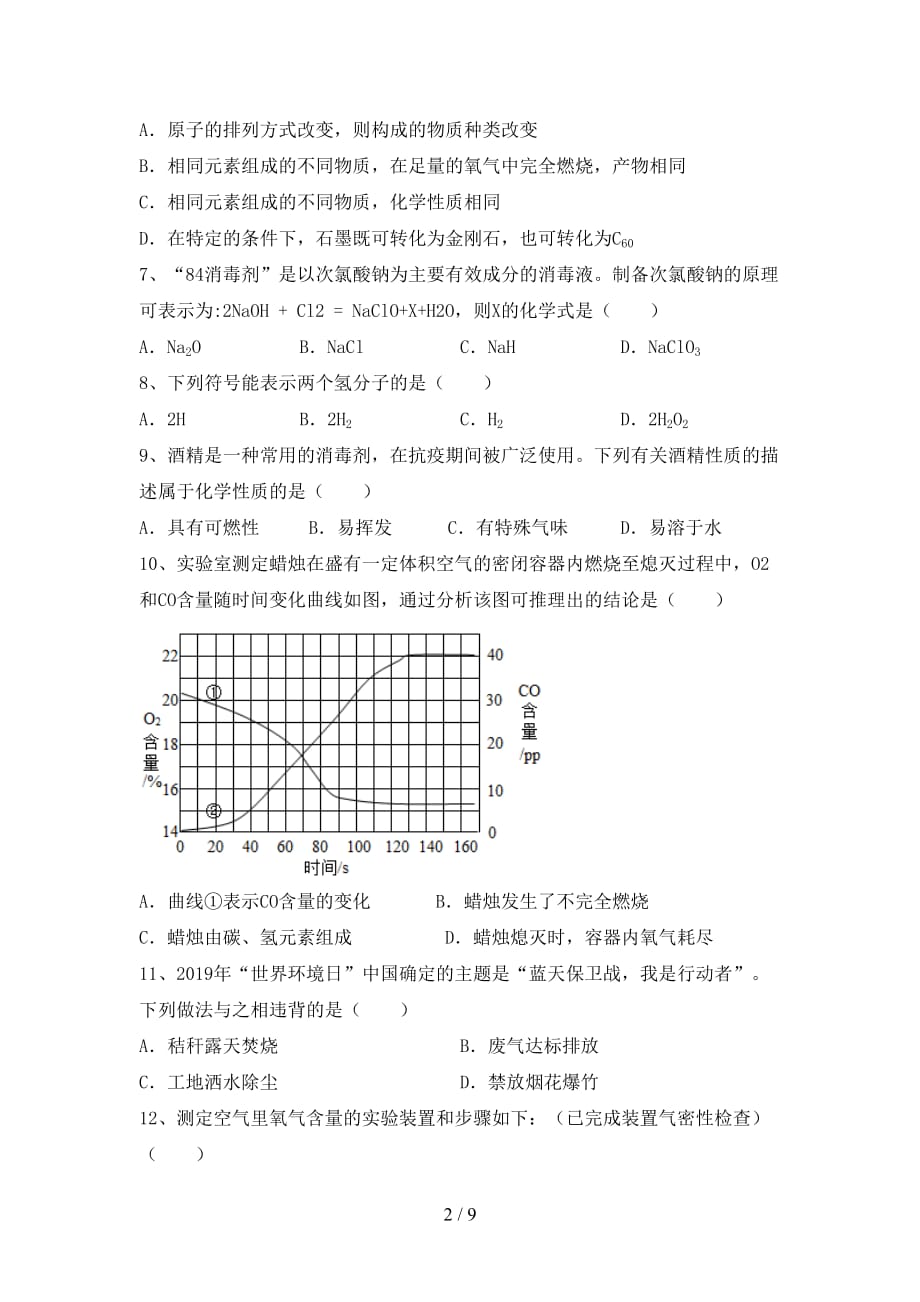 人教版2021年八年级化学下册月考考试及答案【最新】_第2页