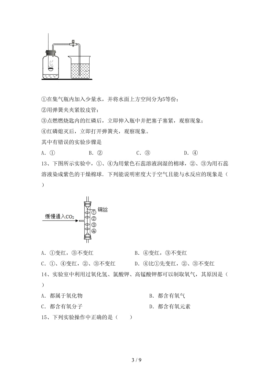 人教版2021年八年级化学下册月考考试及答案【最新】_第3页