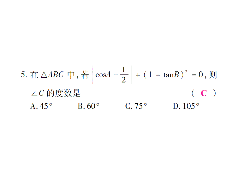 2019届北师大版九年级数学下册课件：期末检测题(共48张PPT)_第4页