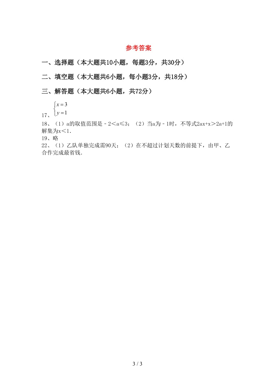 2021年北师大版七年级数学下册期末模拟考试【及答案】_第3页