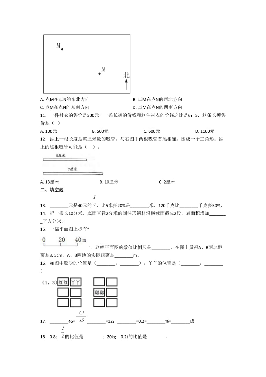 2020年上海浦东模范中学东校小升初数学真题及答案_第2页