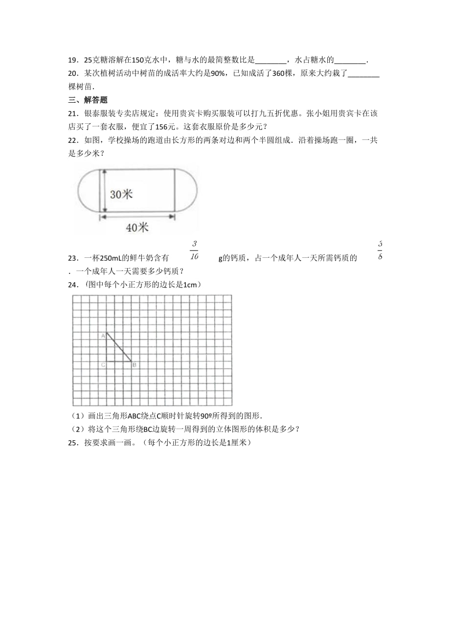2020年上海浦东模范中学东校小升初数学真题及答案_第3页