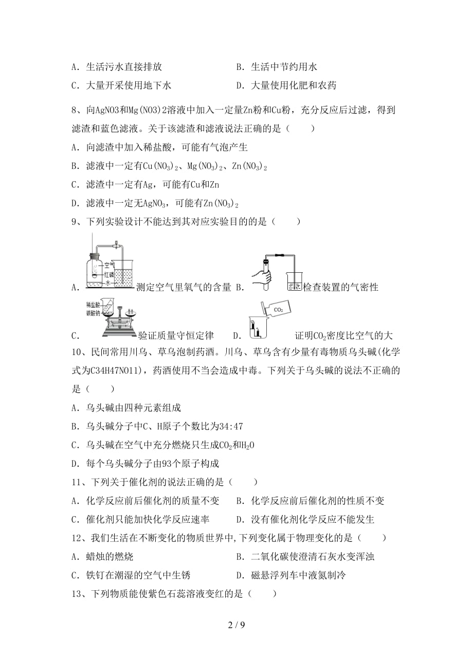 九年级化学下册月考考试卷【及参考答案】_第2页