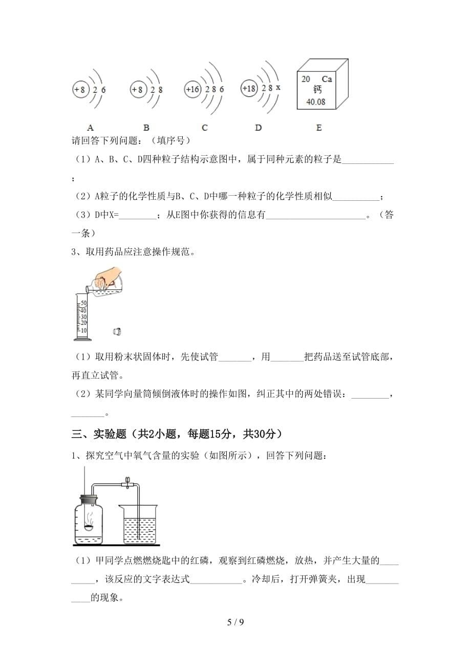 九年级化学下册月考考试卷【及参考答案】_第5页