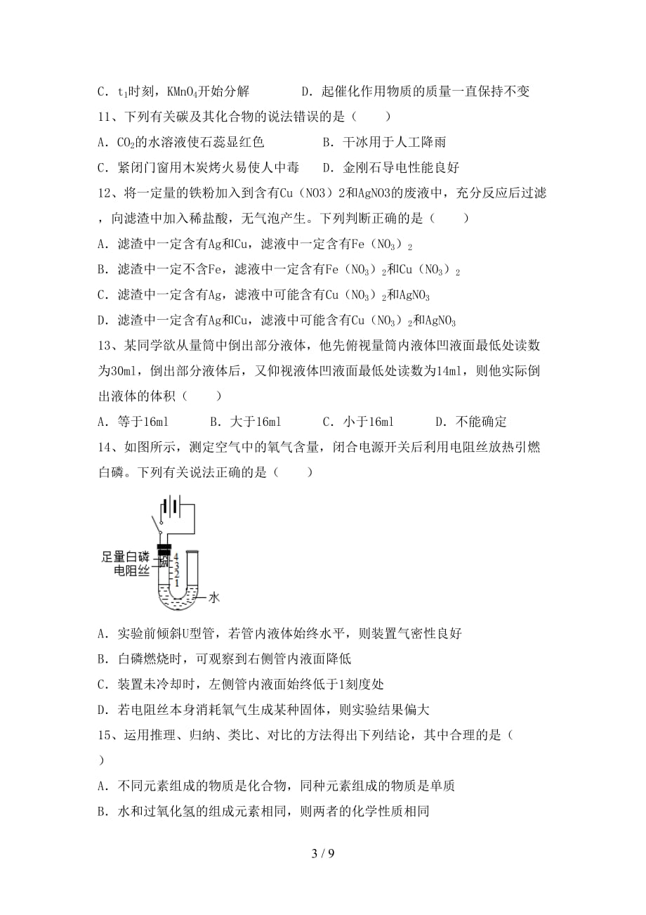 九年级化学下册月考测试卷（含答案）_第3页