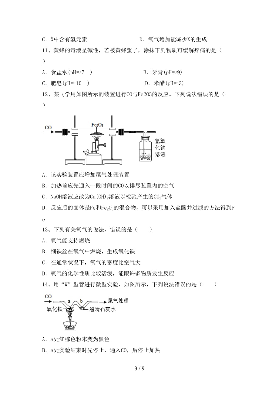 人教版九年级化学下册月考考试及完整答案_第3页