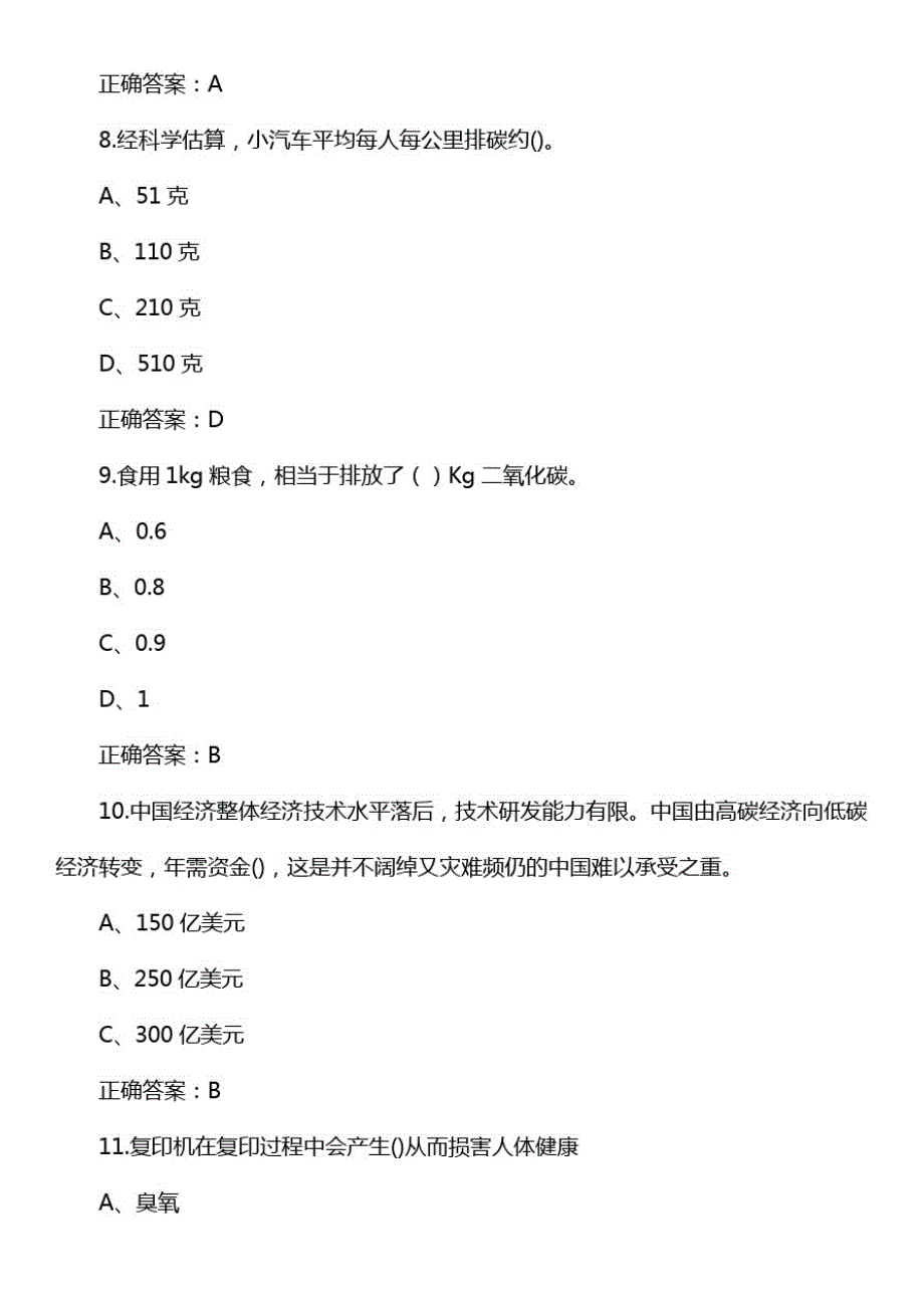 2021年节能减排生态环保知识竞赛试题库及答案(共60题)_第2页