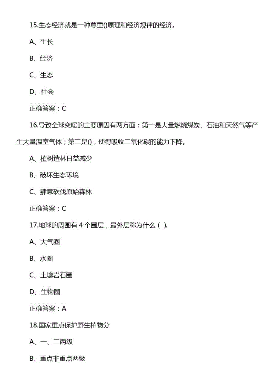 2021年节能减排生态环保知识竞赛试题库及答案(共60题)_第4页