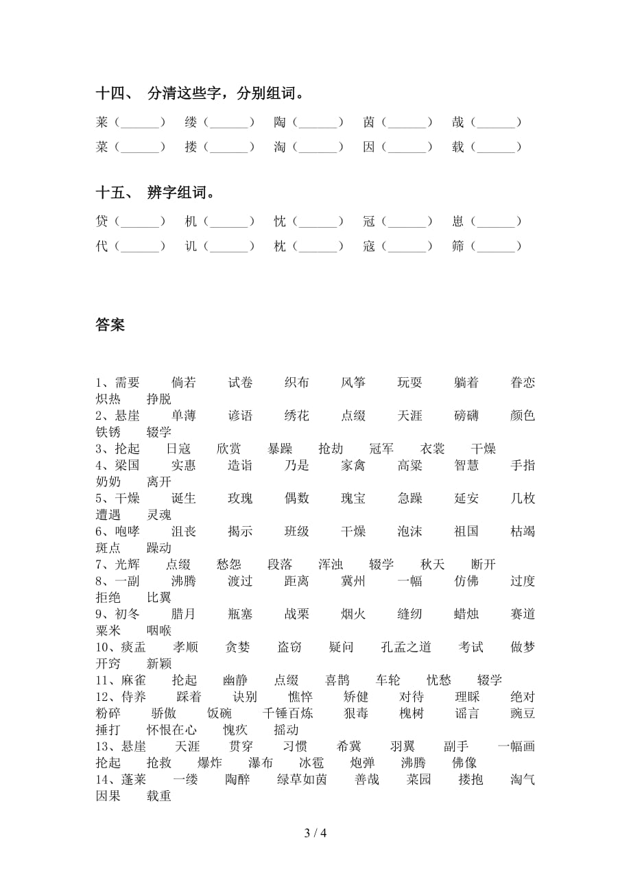 人教版六年级语文下册比一比组词考点练习及答案_第3页