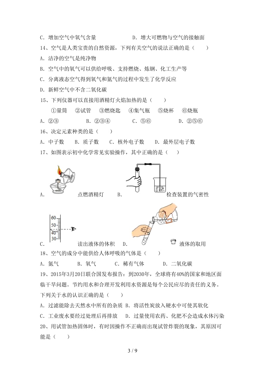 2021年人教版八年级化学(下册)月考试卷及答案（A4打印版）_第3页