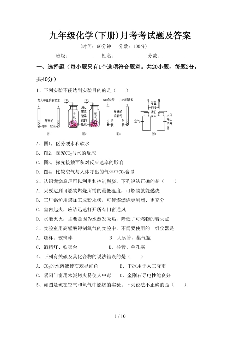 九年级化学(下册)月考考试题及答案_第1页