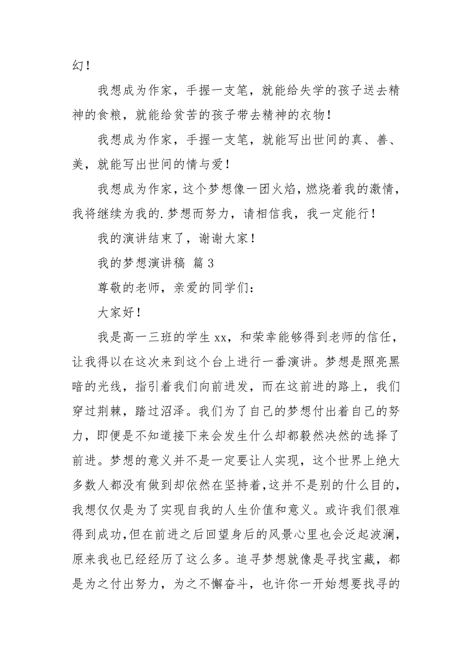 【热门】我的梦想演讲稿模板汇总六篇_第4页