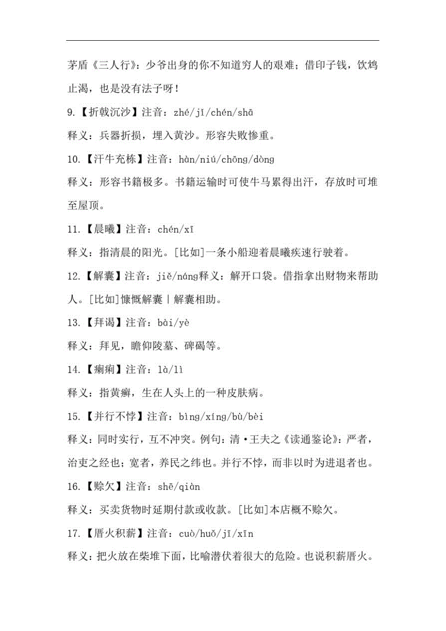 2021年全国中学生汉字听写大会比赛题库及解析(共八套)_第2页