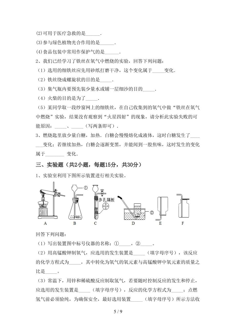 人教版八年级化学(下册)月考测试及答案_第5页