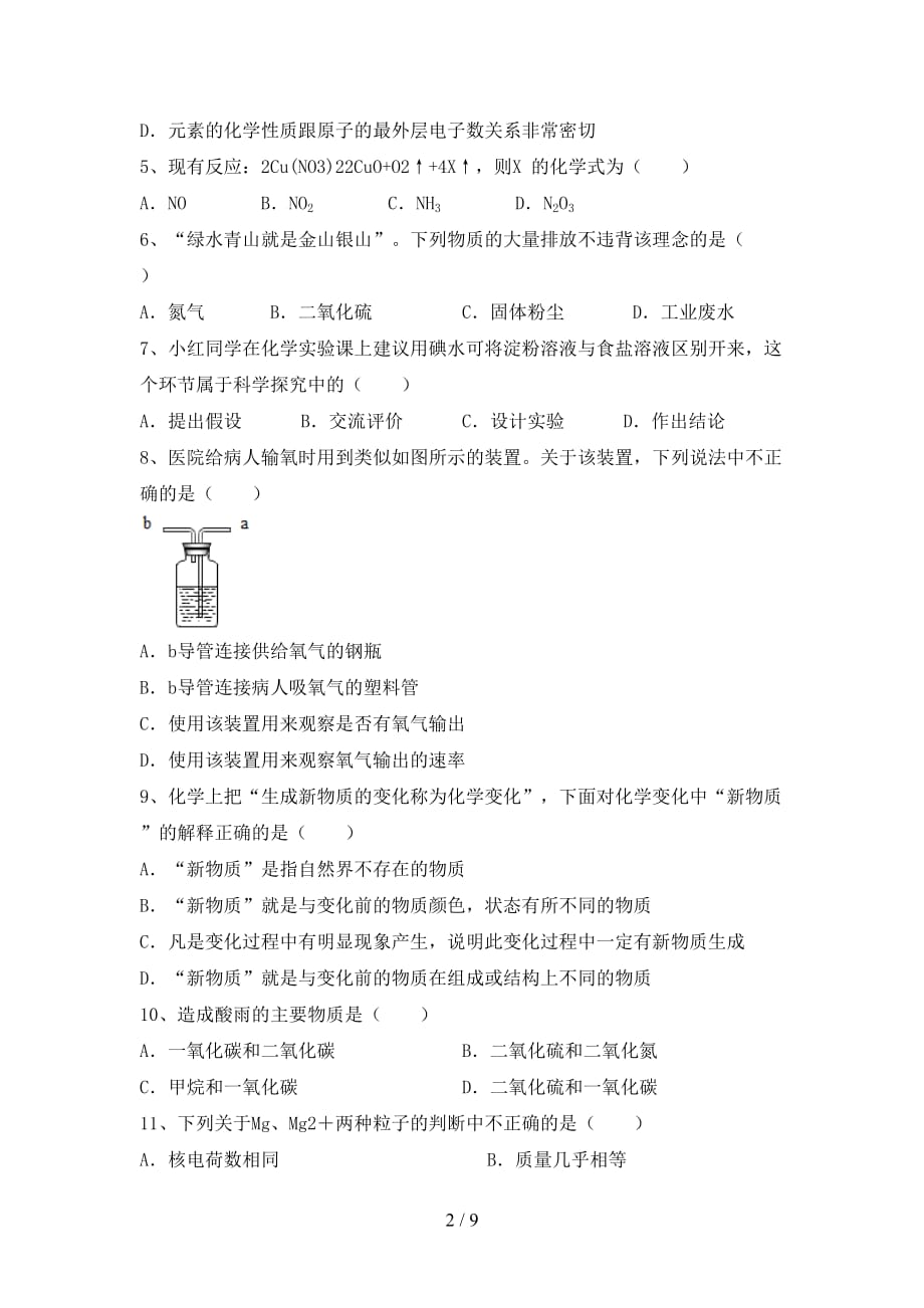 2021年鲁教版八年级化学下册月考测试卷（）_第2页