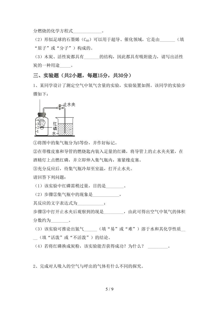 2021年鲁教版八年级化学下册月考测试卷（）_第5页