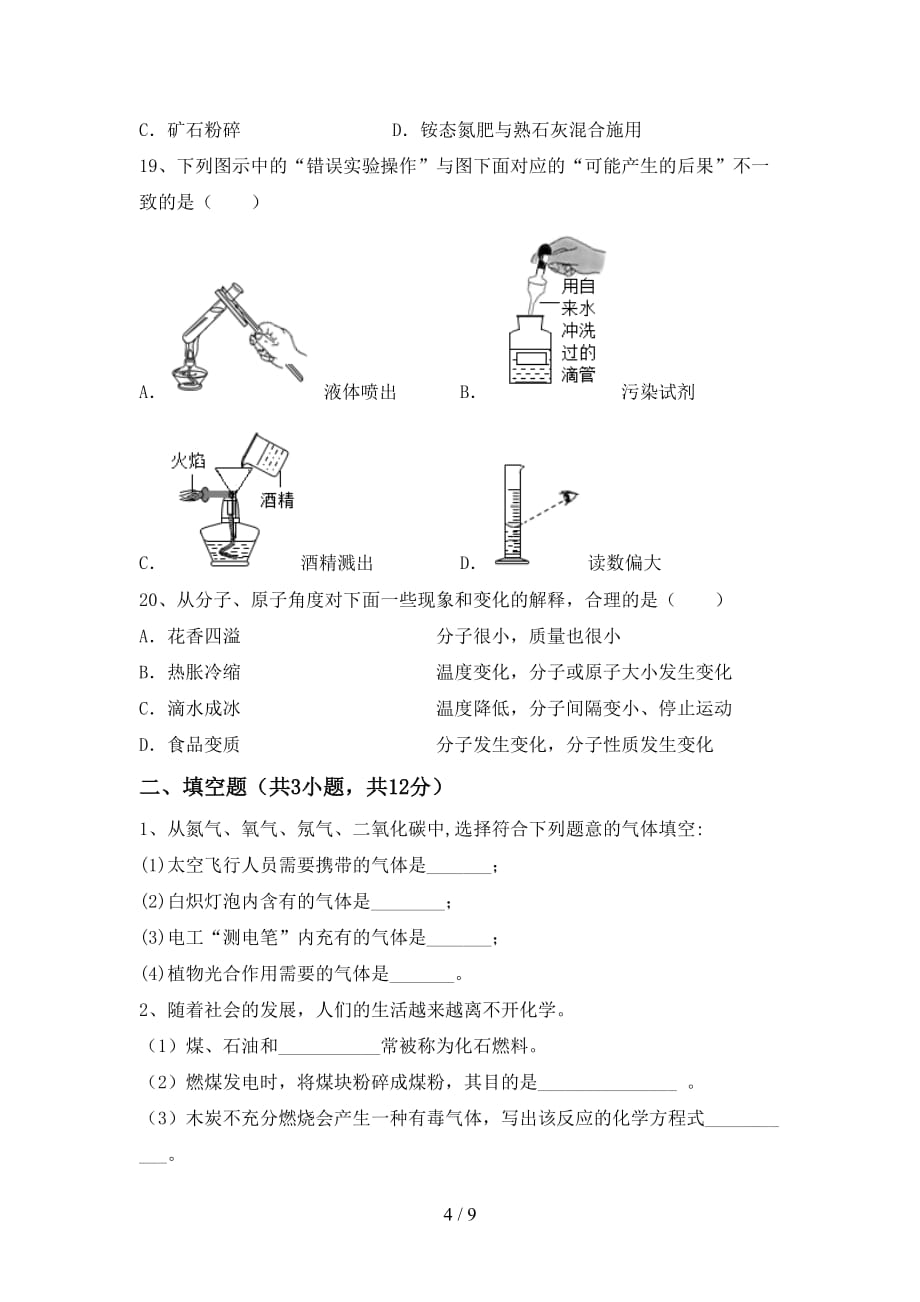 【人教版】八年级化学下册月考考试题及答案【最新】_第4页