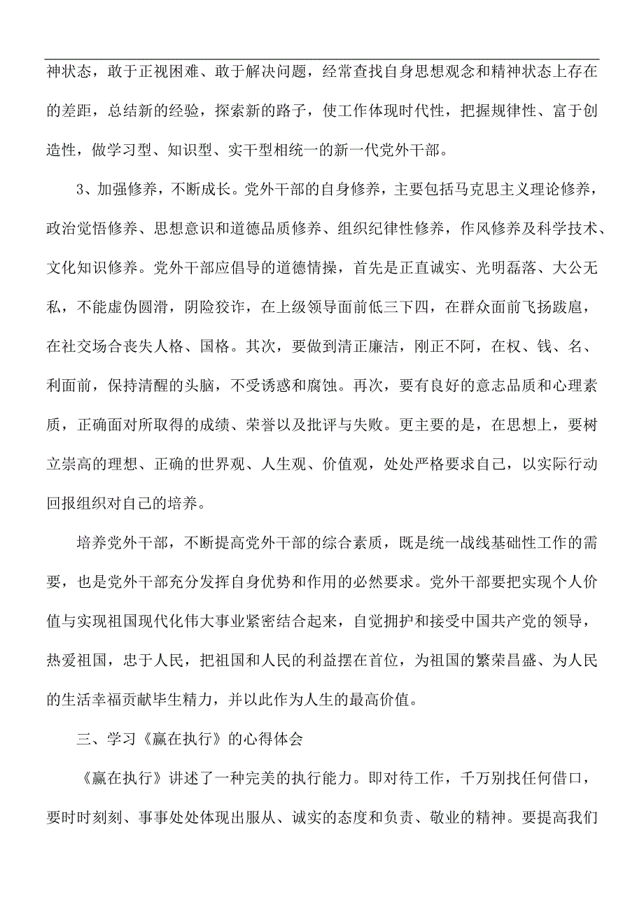 党外干部培训班心得体会五篇_第3页