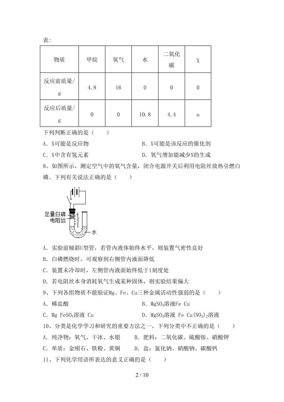 2021年鲁教版九年级化学下册月考考试（及参考答案)_第2页