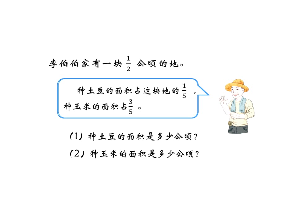 六年级上册数学课件－第1单元 第 3 课时 分数乘分数（1）｜人教新课标（2018秋） (共11张PPT)_第3页