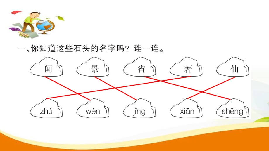 二年级上册语文习题课件-9 黄山奇石_人教（部编版）（2016）_第3页