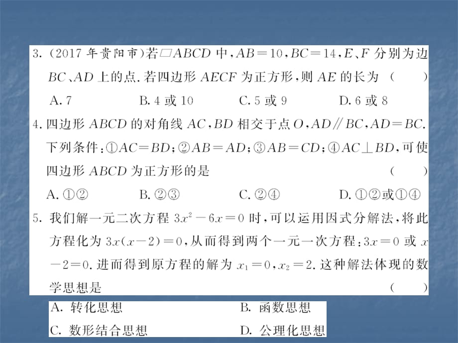 2018秋北师大版九年级数学上册习题课件：期中综合测试卷 (共23张PPT)_第3页