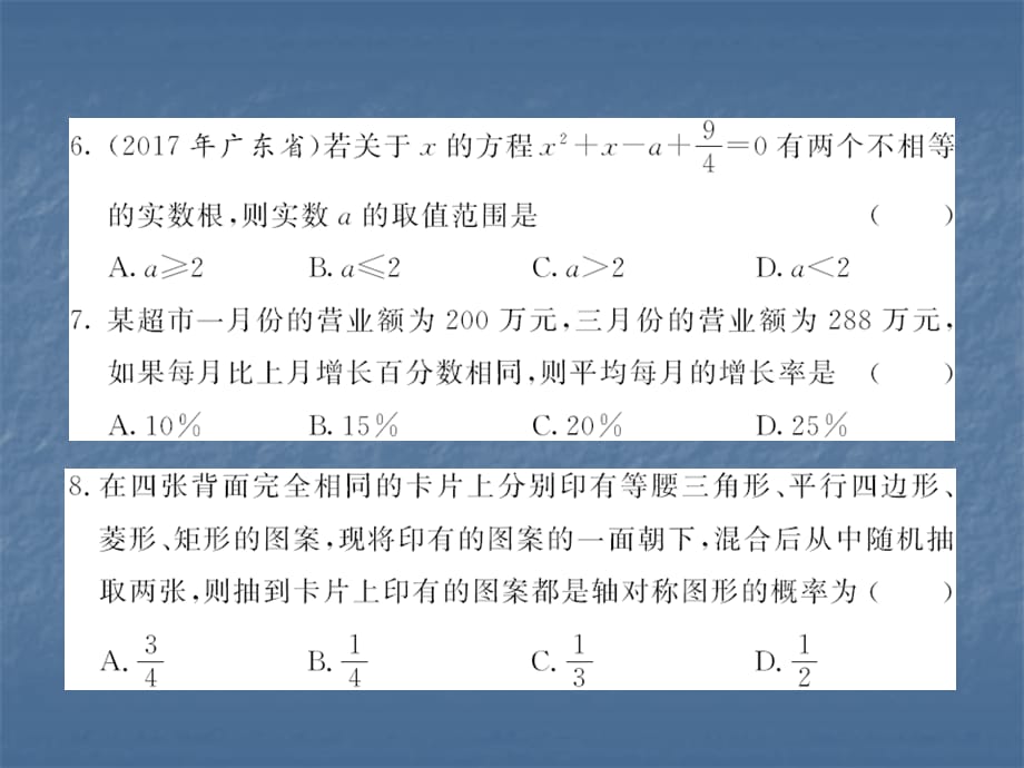 2018秋北师大版九年级数学上册习题课件：期中综合测试卷 (共23张PPT)_第4页