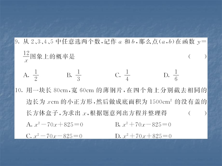 2018秋北师大版九年级数学上册习题课件：期中综合测试卷 (共23张PPT)_第5页