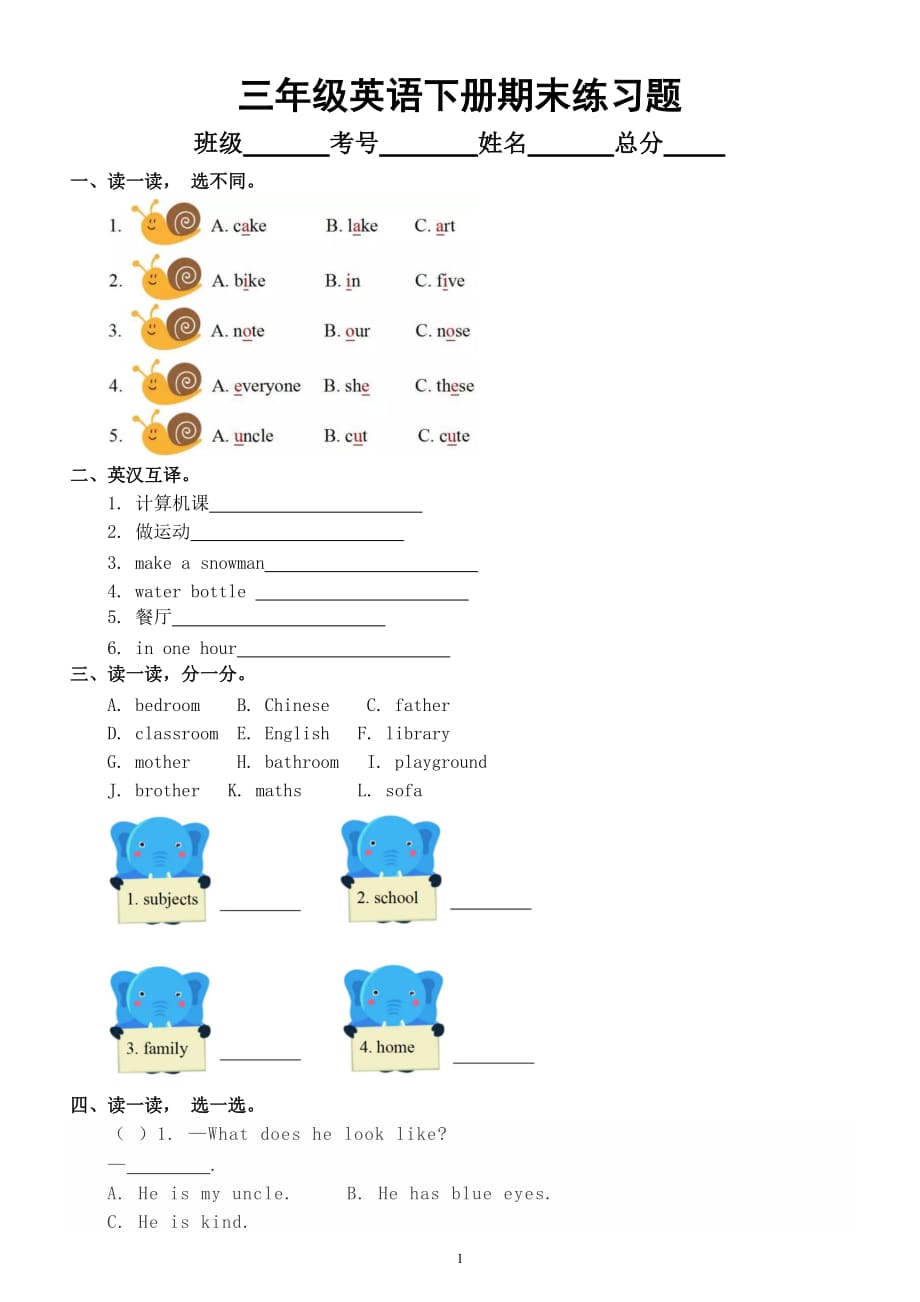 小学英语人教新起点三年级下册期末练习（附答案）_第1页