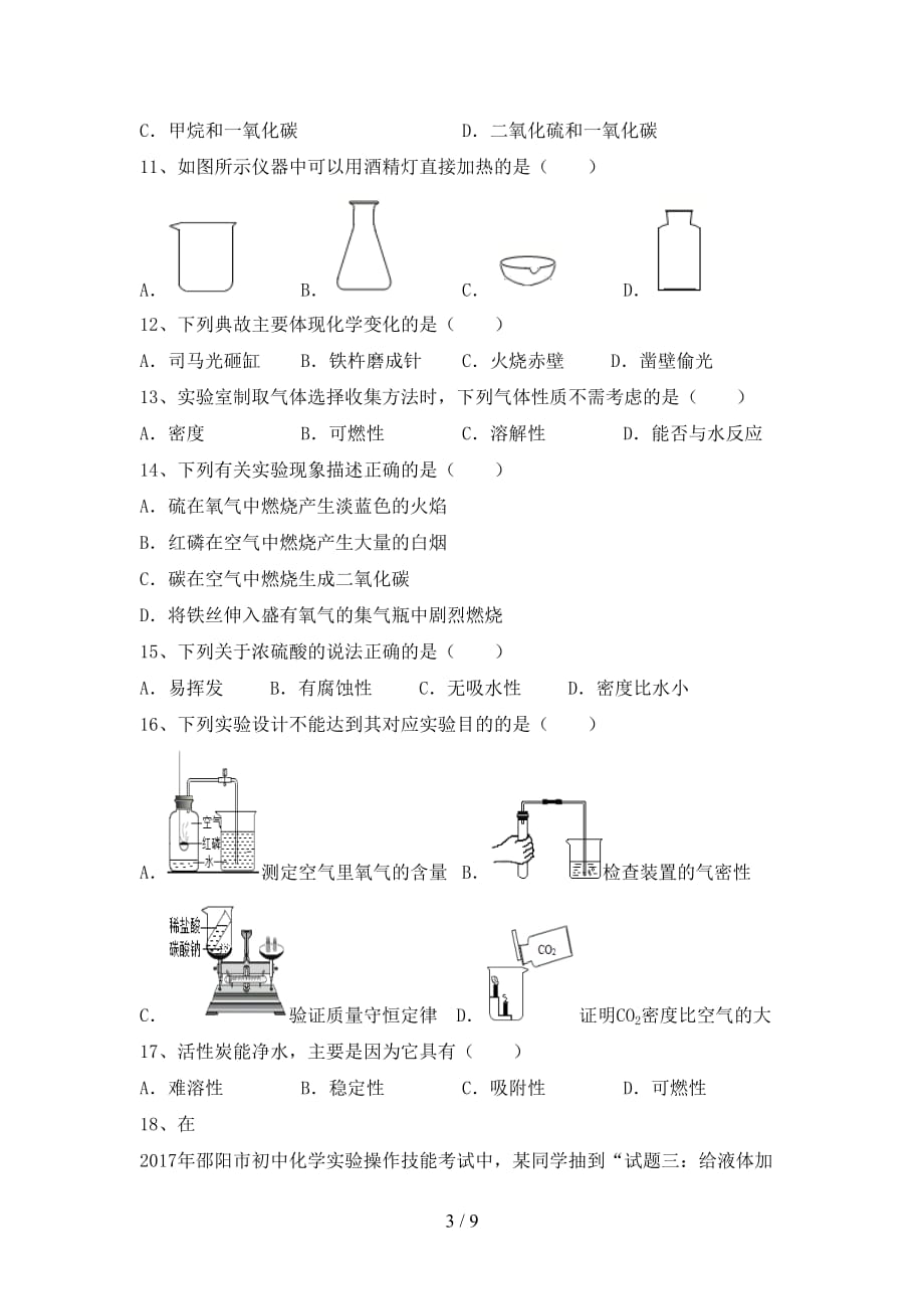 2021年鲁教版八年级化学下册月考考试卷（全面）_第3页